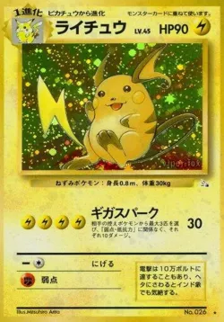 Raichu 「MYSTERY_OF_THE_FOSSILS No. 024」「JP」